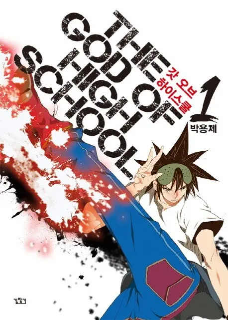 God of High School