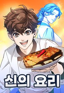 Cover God’s Cooking