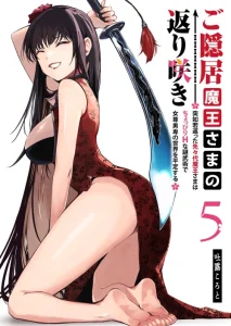 Cover Goinkyo Maou-sama no Kaerizaki