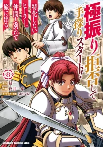 Cover Gokufuri Kyohi Shite Tesaguri Start! Tokka Shinai Healer, Nakama to Wakarete Tabi ni Deru