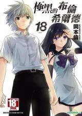 Gokukoku no Brynhildr