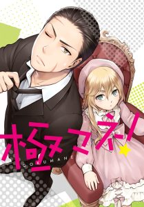 Cover Gokumane!