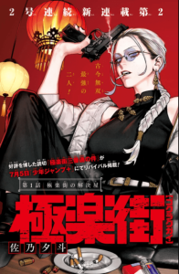 Cover Gokurakugai