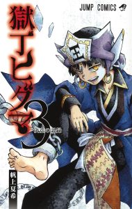Cover Gokutei Higuma