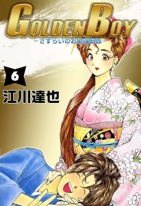 Cover Golden Boy