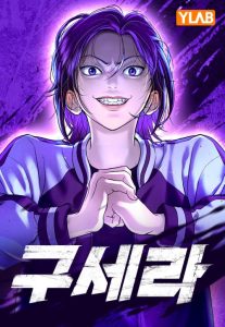 Cover Goo Se Ra