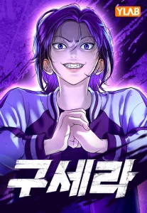 Cover Goo Se Ra