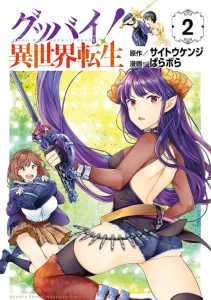 Cover Goodbye! Isekai Tensei