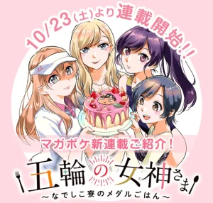 Cover Gorin no megami-sama ~nadeshiko ryō no medaru-han~