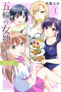 Cover Gorin no Megami-sama : Nedeshiko Ryou no Medal Gohan