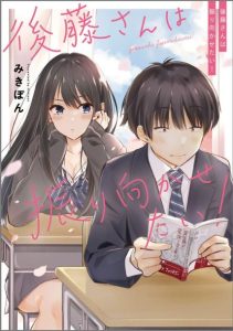 Cover Gotou-san Wants Me To Turn Around