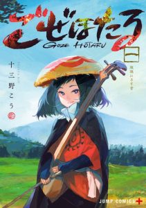 Cover Goze Hotaru