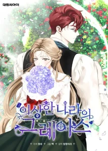 Cover Grace in Wonderland