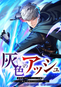 Cover Gray Ash: A New Life in the Dungeon City