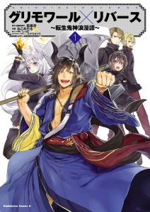 Cover Grimore x Reverse – Tensei Kishin Roumantan