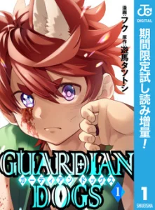Cover Guardian Dogs