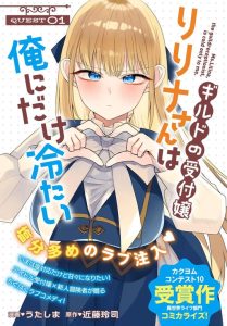 Cover Guild no uketsuke-jou Lilina-san wa ore ni dake tsumetai