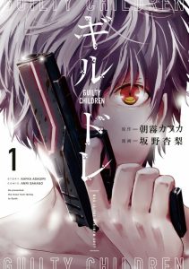 Cover Guilty Children