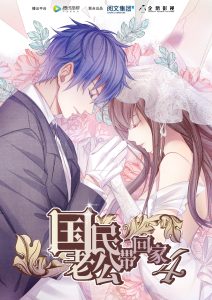 Cover Guomin Laogong Dai Huijia