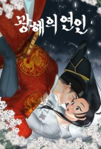 Cover Gwanghae’s Lover