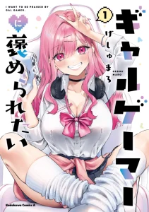 Cover Gyaru Gamer Homeraretai