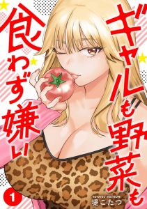 Cover Gyaru mo Yasai mo Kuwazugirai