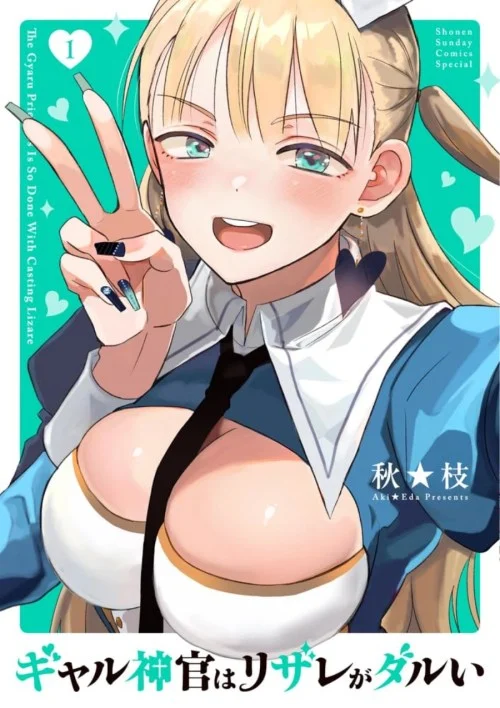 Gyaru Shinkan wa Rizare ga Darui