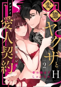 Cover H Yakuza to Abunai Aijin Keiyaku