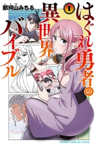 Cover Hagure Yuusha no Isekai Bible
