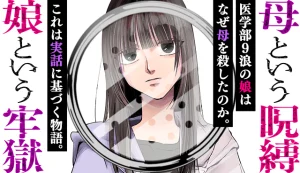Cover Haha to iu Jubaku Musume to iu Rougoku