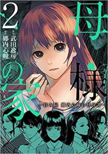 Cover Hahasama no Ie – Ogamiya Gounai Kokoro Hitomi no Kaiitan