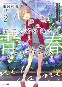 Cover Haibara-kun no Tsuyokute Seishun New Game