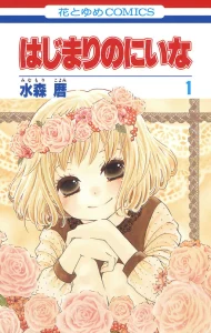Cover Hajimari no Niina