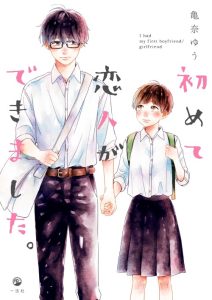 Cover Hajimete Koibito ga Dekimashita