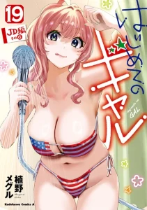 Cover Hajimete no Gal