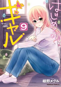 Cover Hajimete no Gal