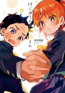 Cover Hajimete no Suwa-san