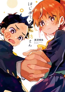 Cover Hajimete no Suwa-san