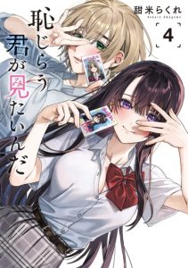 Cover Hajirau Kimi ga Mitainda