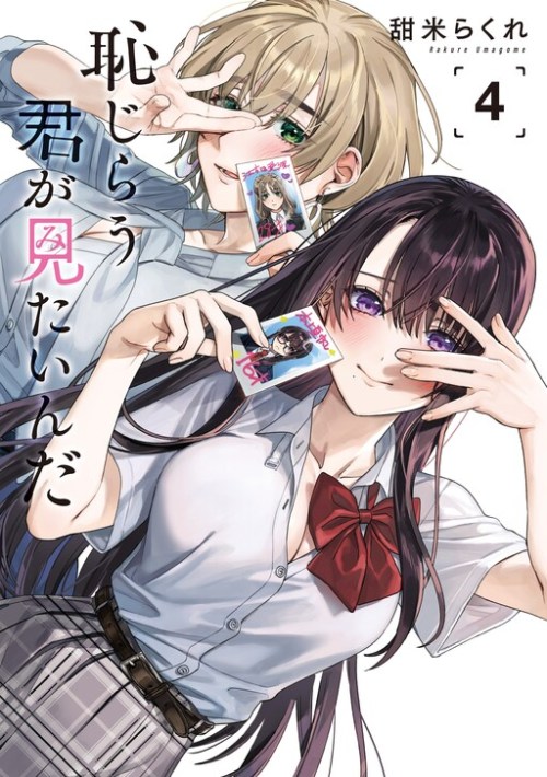 Hajirau Kimi ga Mitainda