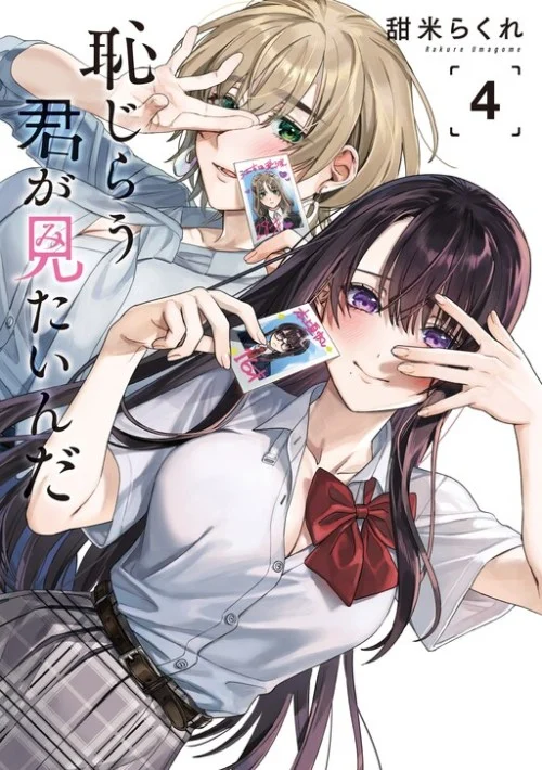 Hajirau Kimi ga Mitainda