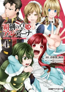 Cover Haken no Kouki Altina