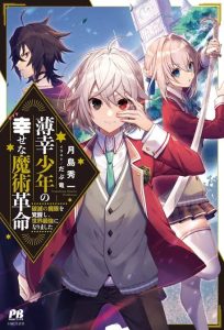 Cover Hakkou Shounen no Shiawase na Majutsu Kakumei