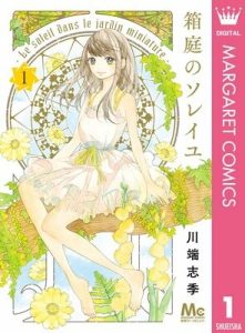 Cover Hakoniwa no Soleil