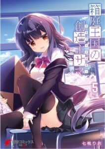 Cover Hakoniwa Oukoku no Souzoushu-sama