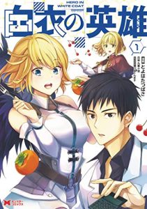Cover Hakui no Eiyuu