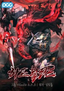 Cover Half blood