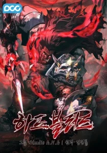 Cover Half blood