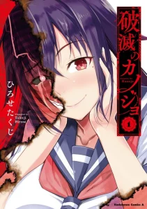 Cover Hametsu no Kanojo