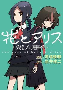 Cover Hana to Alice Satsujin Jiken